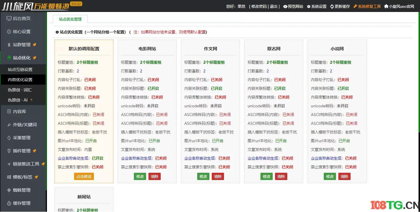 九套值得收藏的精品站群程序