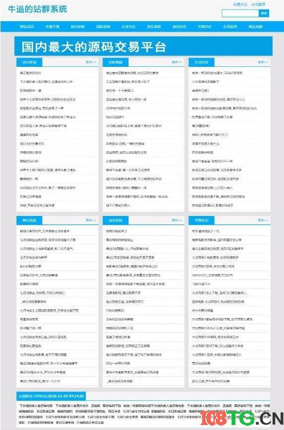 九套值得收藏的精品站群程序