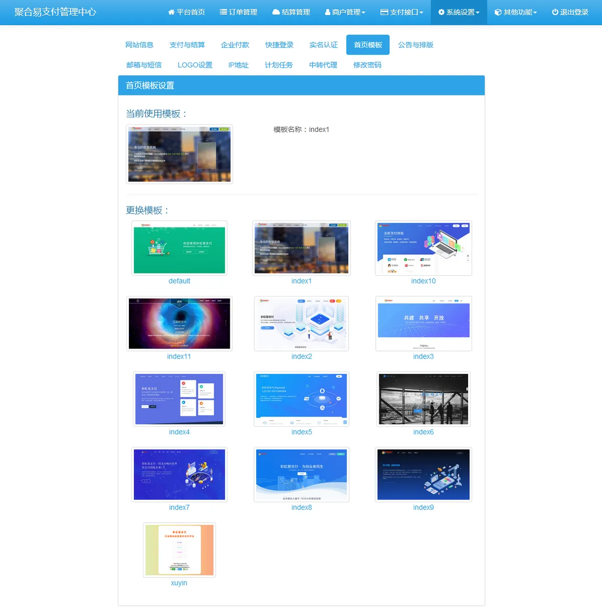 聚合免签约云支付系统平台整站源码+更新N套首页模板