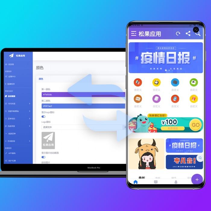 【免费】网站转换APP源代码-涛哥资源