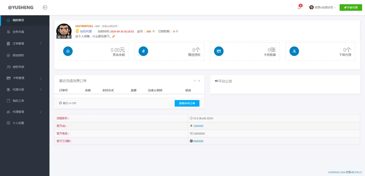 旗舰版企业级授权源码+高价值企业授权系统+工单管理+盗版监测