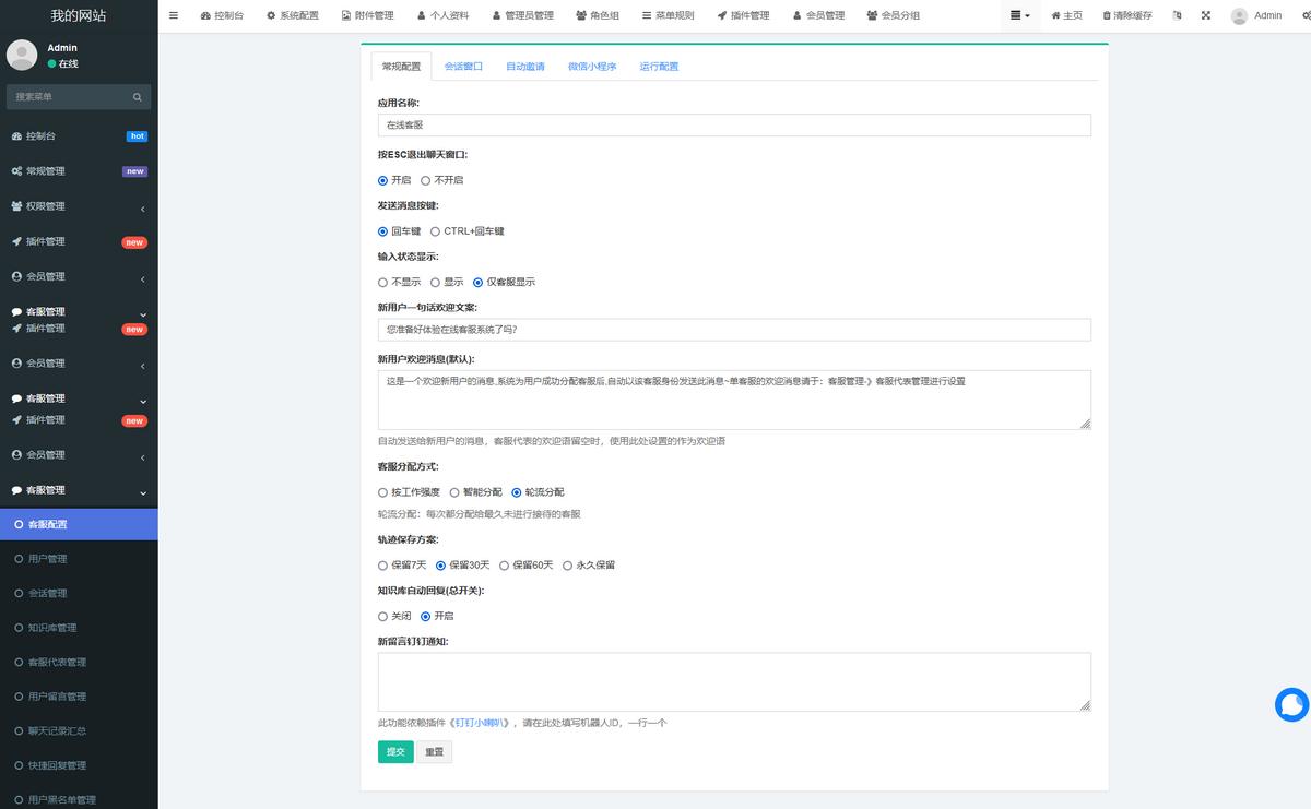 在线客服系统源码+搭建教程文档