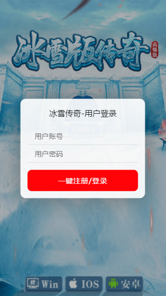 冰雪传奇5端互通+H5版全网通+全套完整源码+图文教程