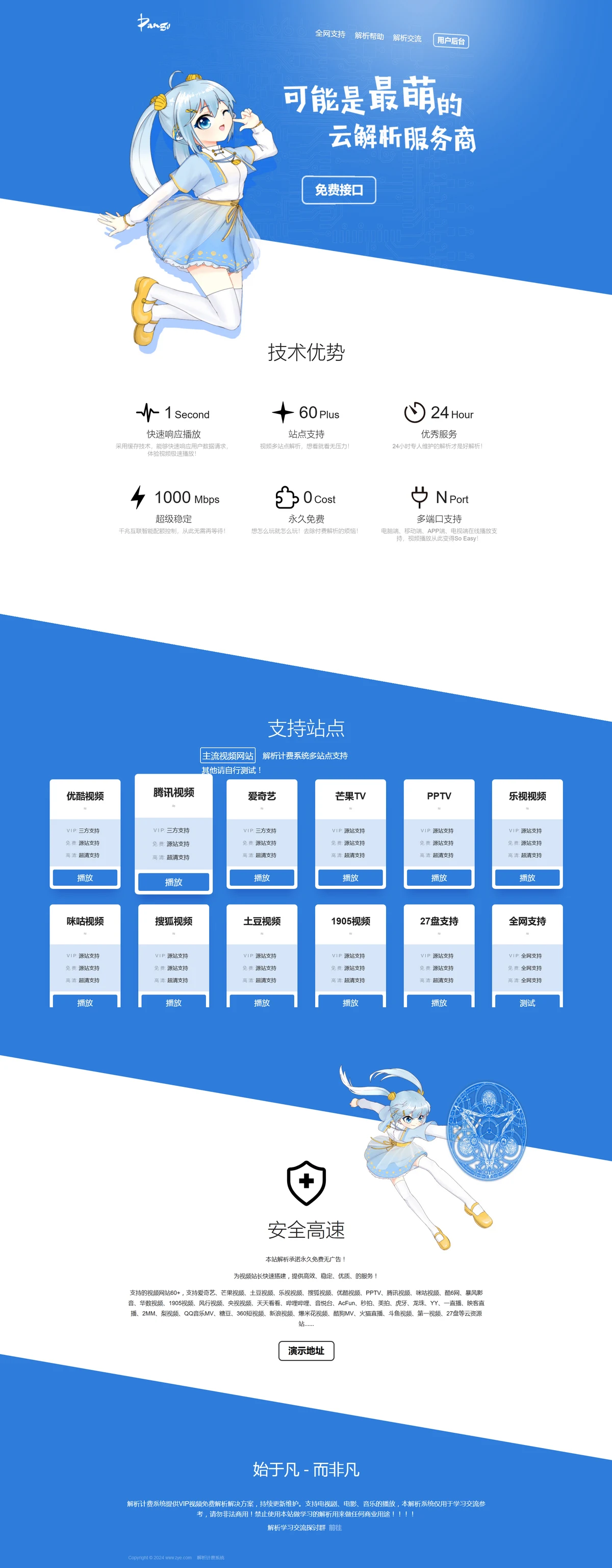 视频解析计费系统源码免授权优化版+智能线路轮询切换2.0+线路切换+附安装教程-涛哥资源