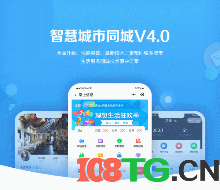 智慧城市同城V4-v1.8.0独立版同城信息系统带小程序前端+uniapp