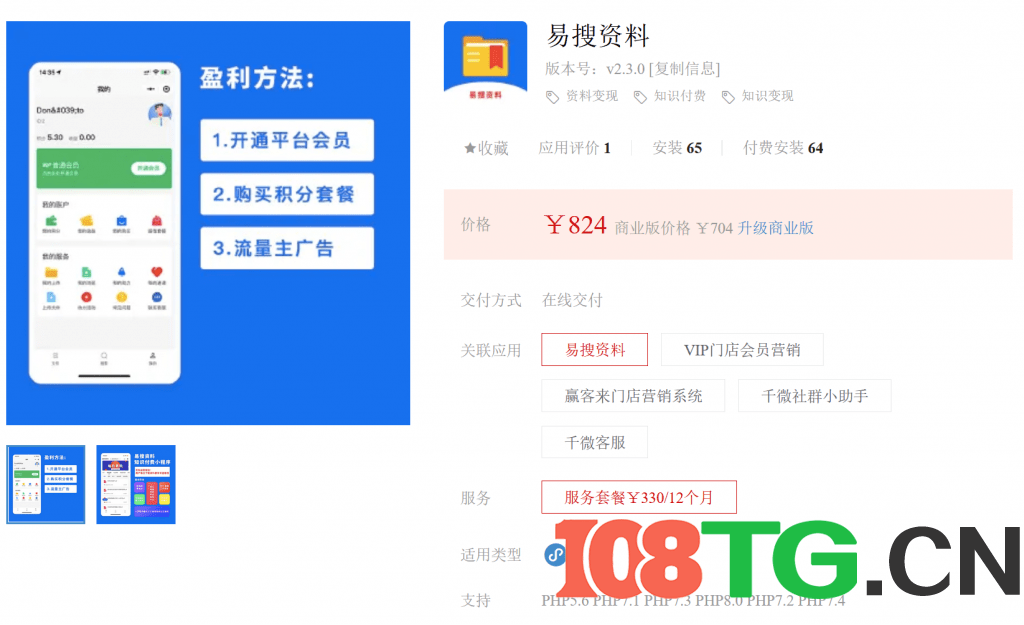 【白菜价】易搜资料 v2.3.0 价值800米-涛哥资源