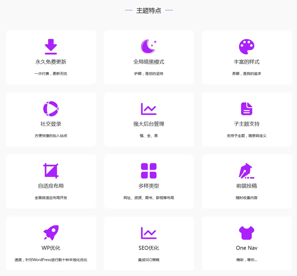 WordPress 集网址、资源、资讯于一体的导航类主题开心版