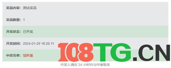 WordPress子比主题「参与开奖活动评论抽奖」商业插件