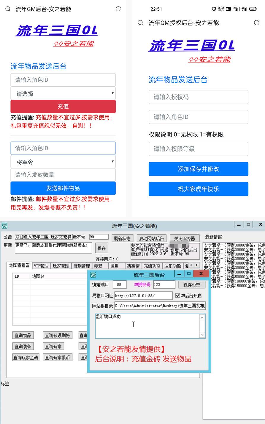 流年三国OL-若之若能版本全套+会员+副本+教程+物品ID-精致版游戏端-