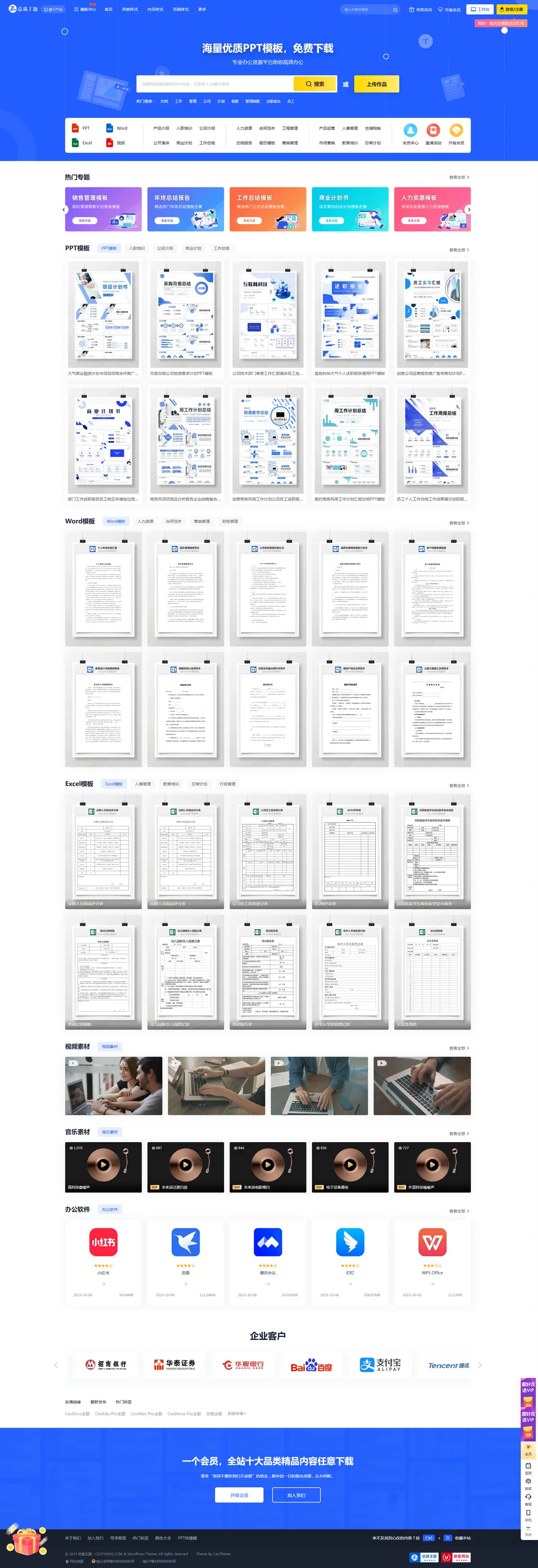 WordPress付费办公素材下载主题 – 各类素材网站下载主题 CeoDocs_v3.6_开心版-涛哥资源