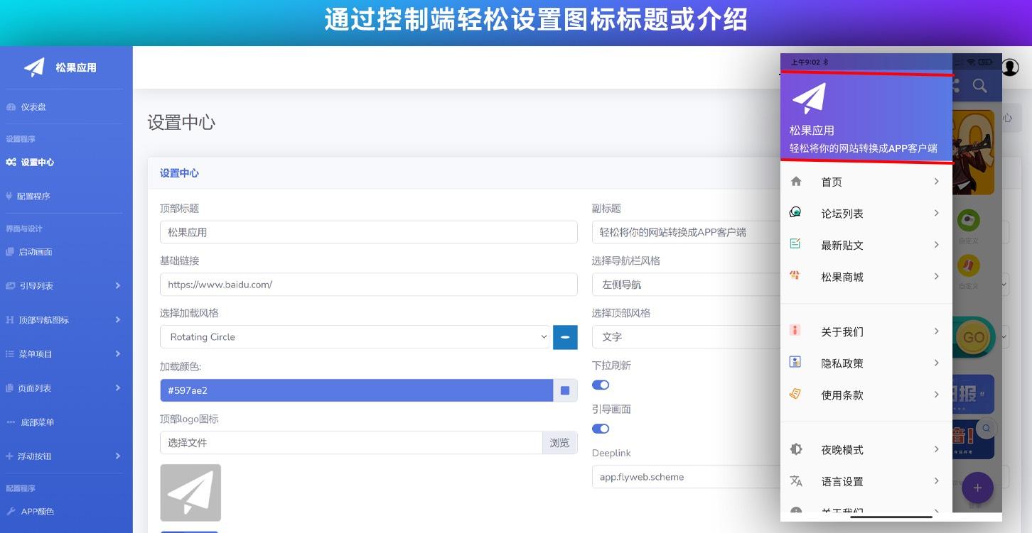图片[6]-App制作开发工具源代码，网站转app-朝晞小屋