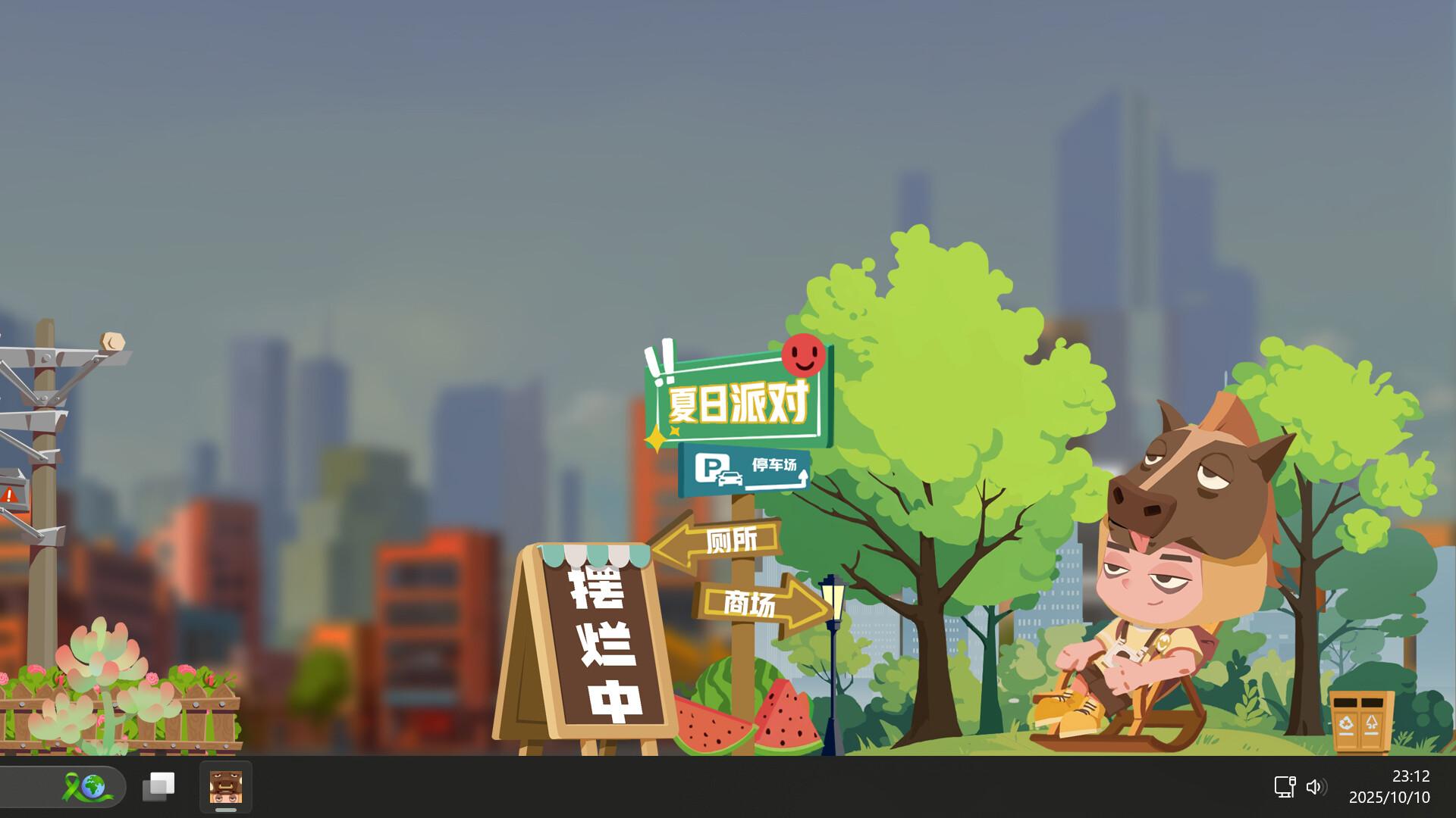 牛马桌面|官方中文|Build.20620039-摸鱼挂机|解压即撸|