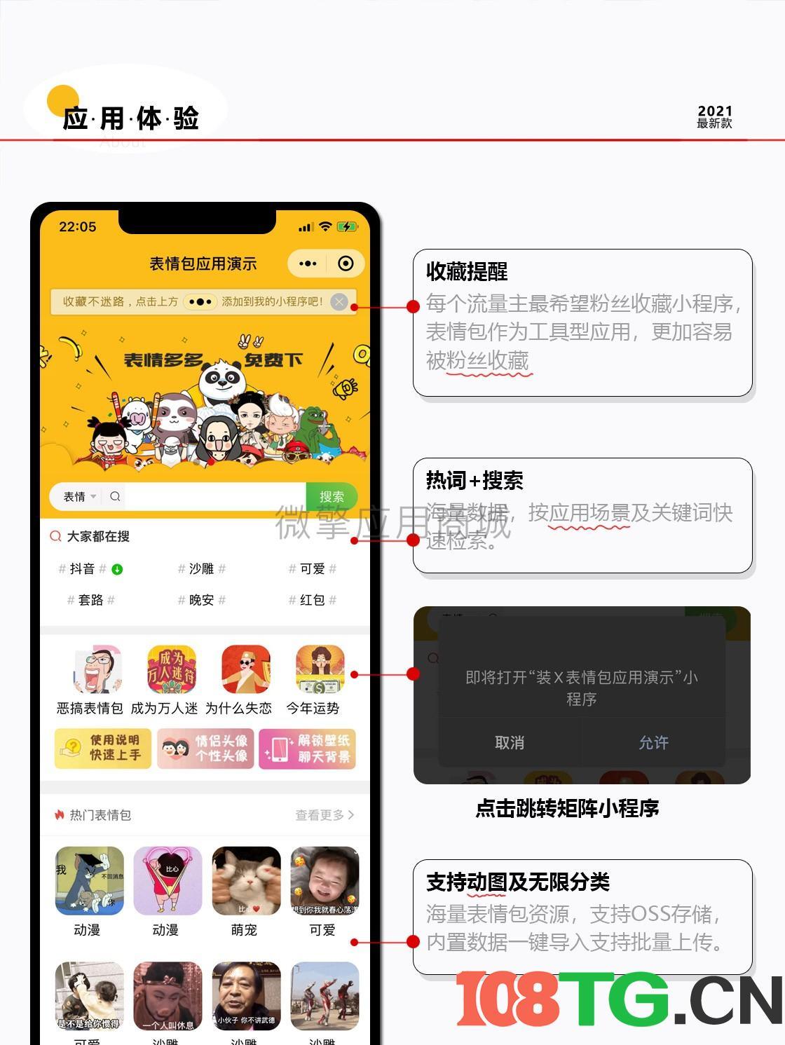 【微信小程序】表情包流量版V1.0.72表情包小程序，插图2