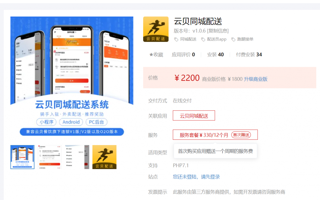 【白菜价】云贝同城配送独立版1.19-涛哥资源