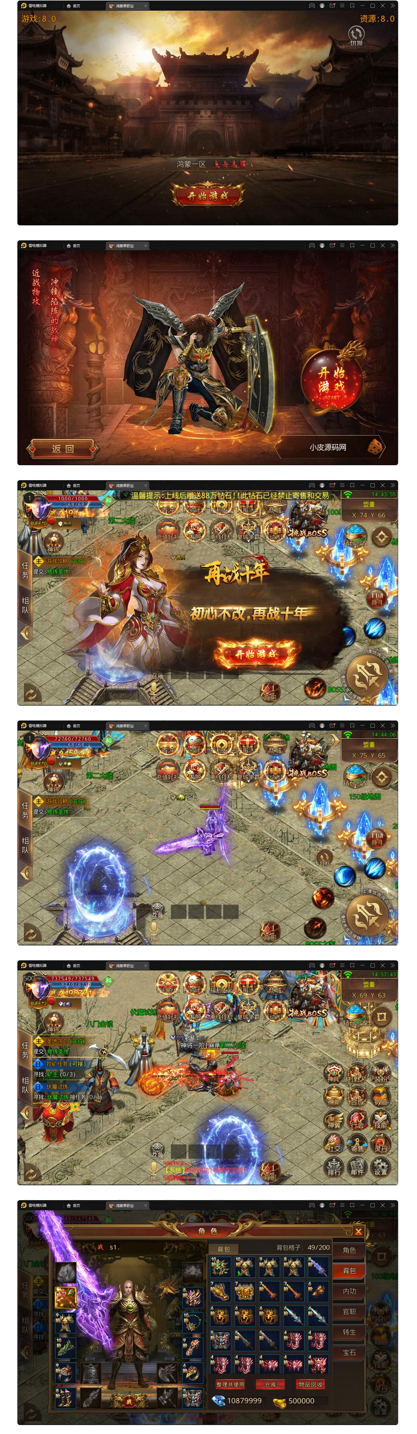 战神引擎-鸿蒙传奇手游最新整理Win手工服务端+神装+星座+坐骑+神将+灵宠+切割+第二三大陆+双端+GM后台-涛哥资源