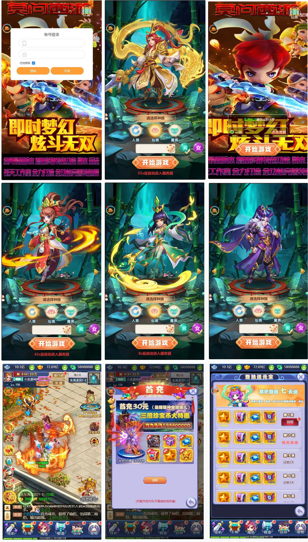 三网H5游戏【莫问西游H5】最新整理Linux手工服务端+多区+GM授权后台-涛哥资源