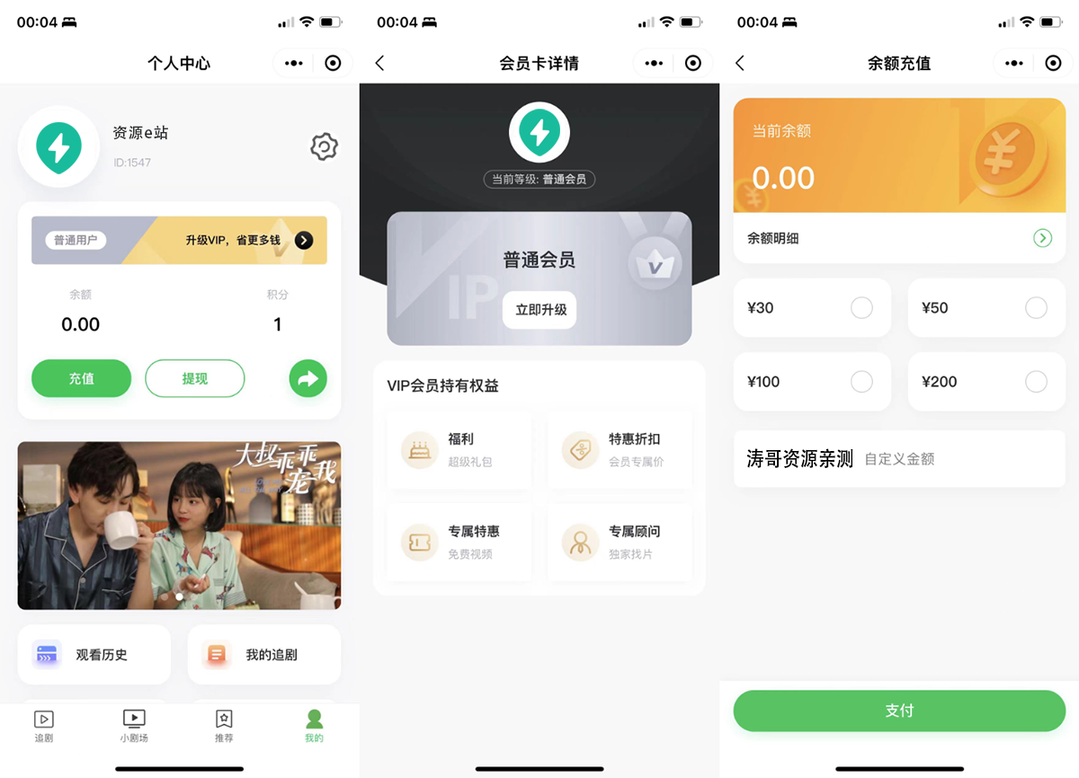 小剧场短剧影视小程序源码+开源+支付收益等模式+付费短剧小程序源码+多平台小程序支持-涛哥资源