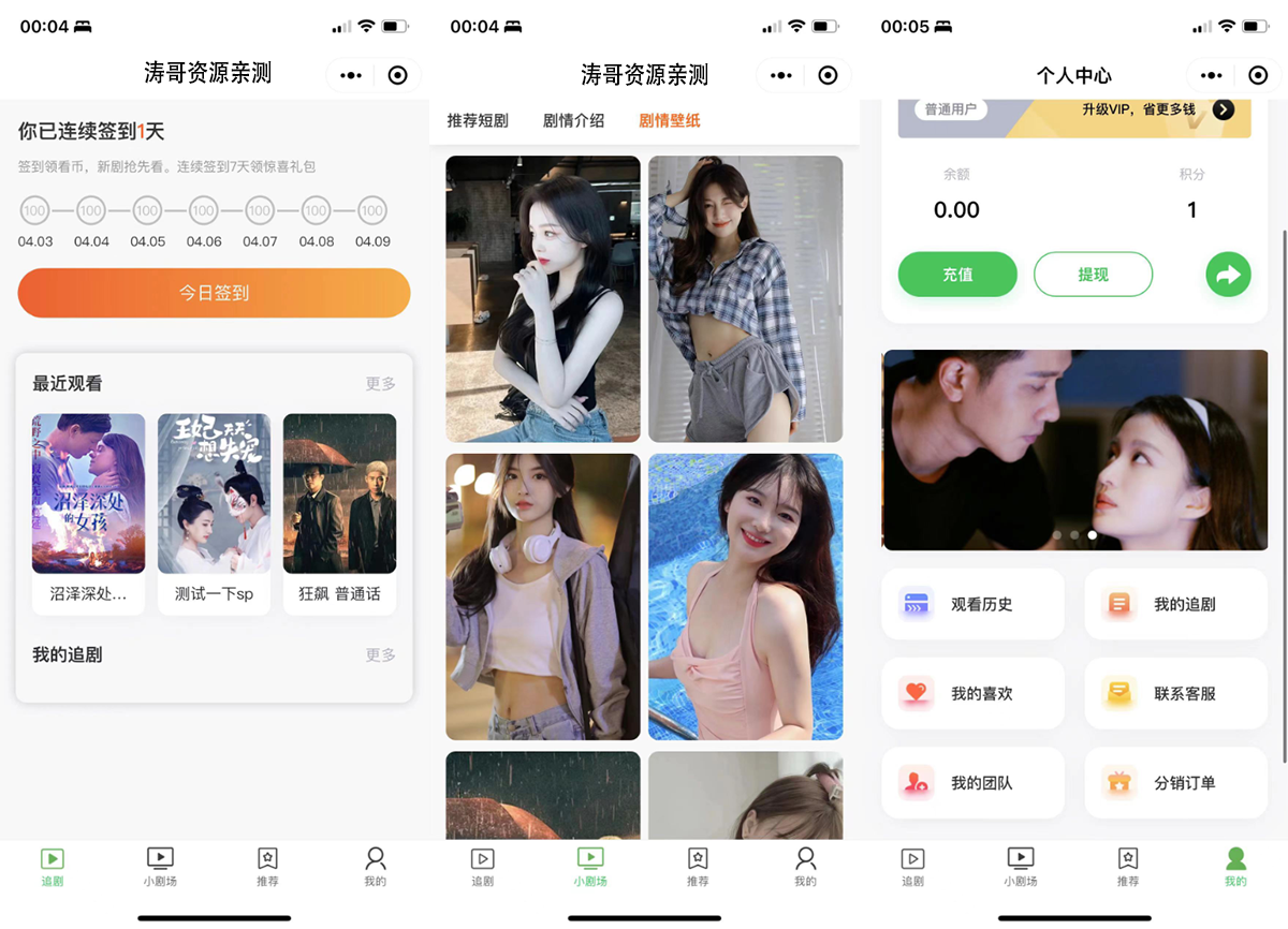 小剧场短剧影视小程序源码+开源+支付收益等模式+付费短剧小程序源码+多平台小程序支持