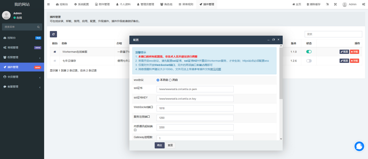 在线客服系统源码+搭建教程文档