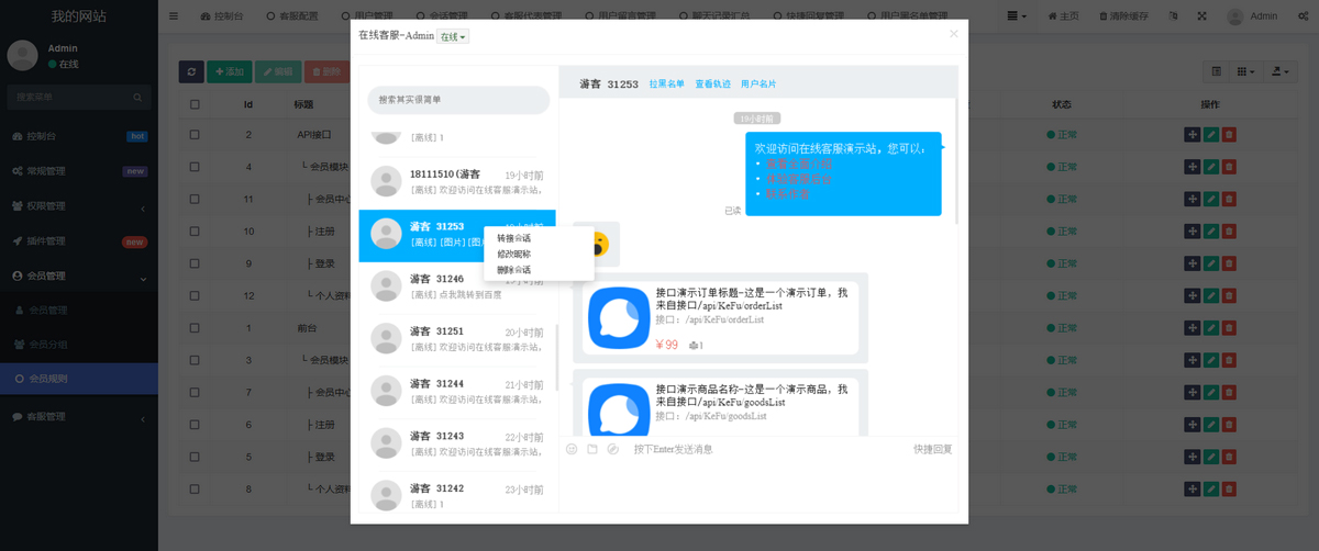 在线客服系统源码+搭建教程文档