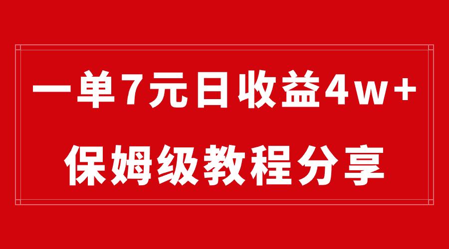 （8581期）纯搬运做网盘拉新一单7元，最高单日收益40000+（保姆级教程）-涛哥资源