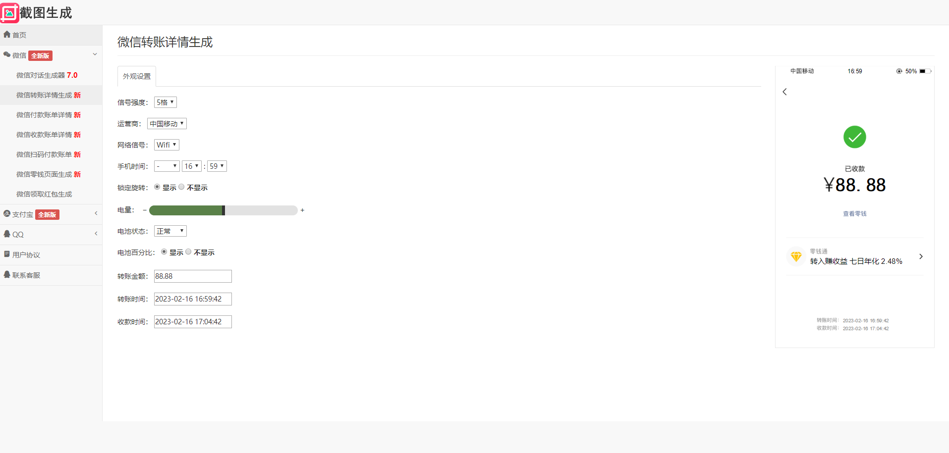 微商神奇-全功能在线截图生成器工具网页版网站源码