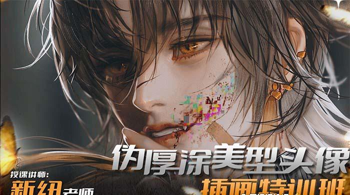 iPad插画课伪厚涂美型头像插画特训班（13节视频课）-涛哥资源