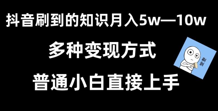 抖音刷到的知识，每天只需2小时，日入2000+，暴力变现，普通小白直接上手-涛哥资源