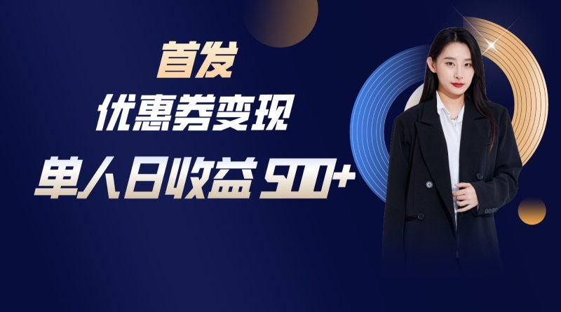 长期稳定项目，单人日收益500+，新手小白轻松上手-涛哥资源