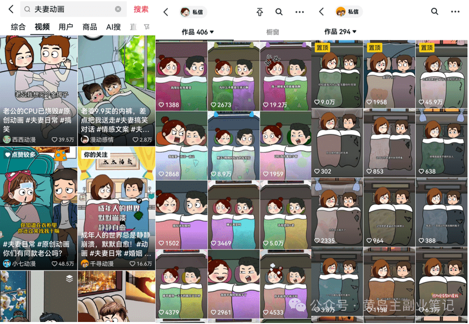 图片[3]-2024视频号夫妻情感动漫变现分享课 一套玩法全过程给你讲出来（教程+素材）-涛哥资源