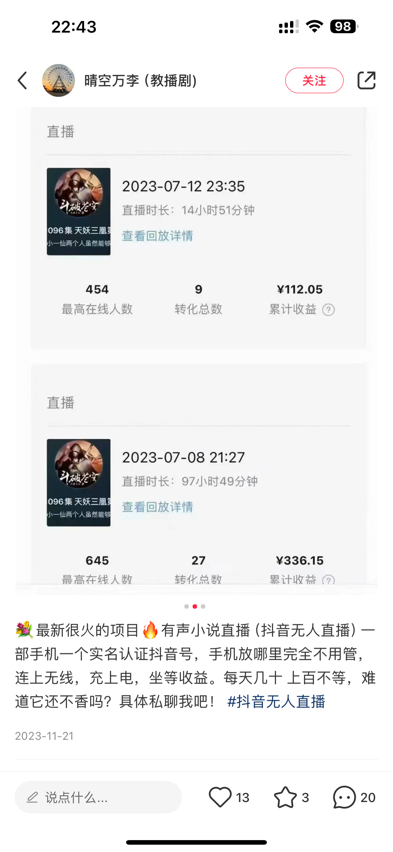 图片[2]-24最新抖音无人直播小说直播项目，实测单日变现2000＋，不用出镜，在家…-涛哥资源