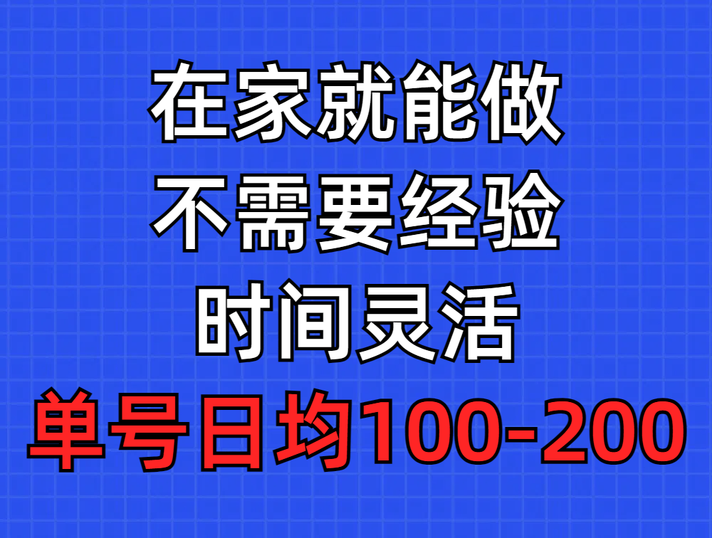 问卷调查项目，在家就能做，小白轻松上手，不需要经验，单号日均100-300…-涛哥资源