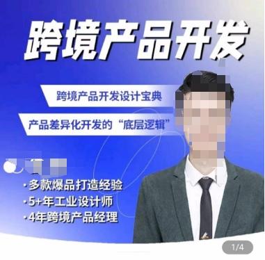 佳荣·跨境产品开发宝典-CMF基础课,跨境产品开发设计宝典,产品差异化开发的底层逻辑-涛哥资源