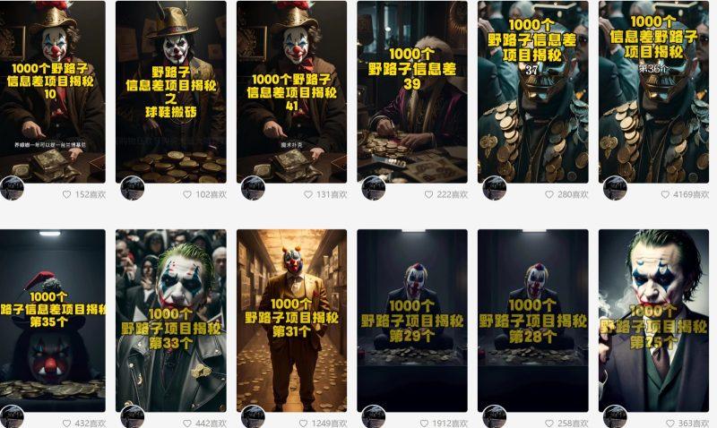 利用AI制作一千个野路子信息差引流创业粉，一条10分钟，一天50+-涛哥资源