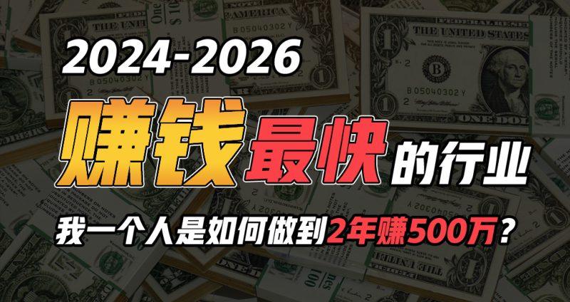 2024年如何通过“卖项目”实现年入100万-涛哥资源