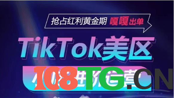 TikTok Shop美区小店进阶运营，快速掌握各流量渠道玩法，抢占红利黄金期，嘎嘎出单-涛哥资源