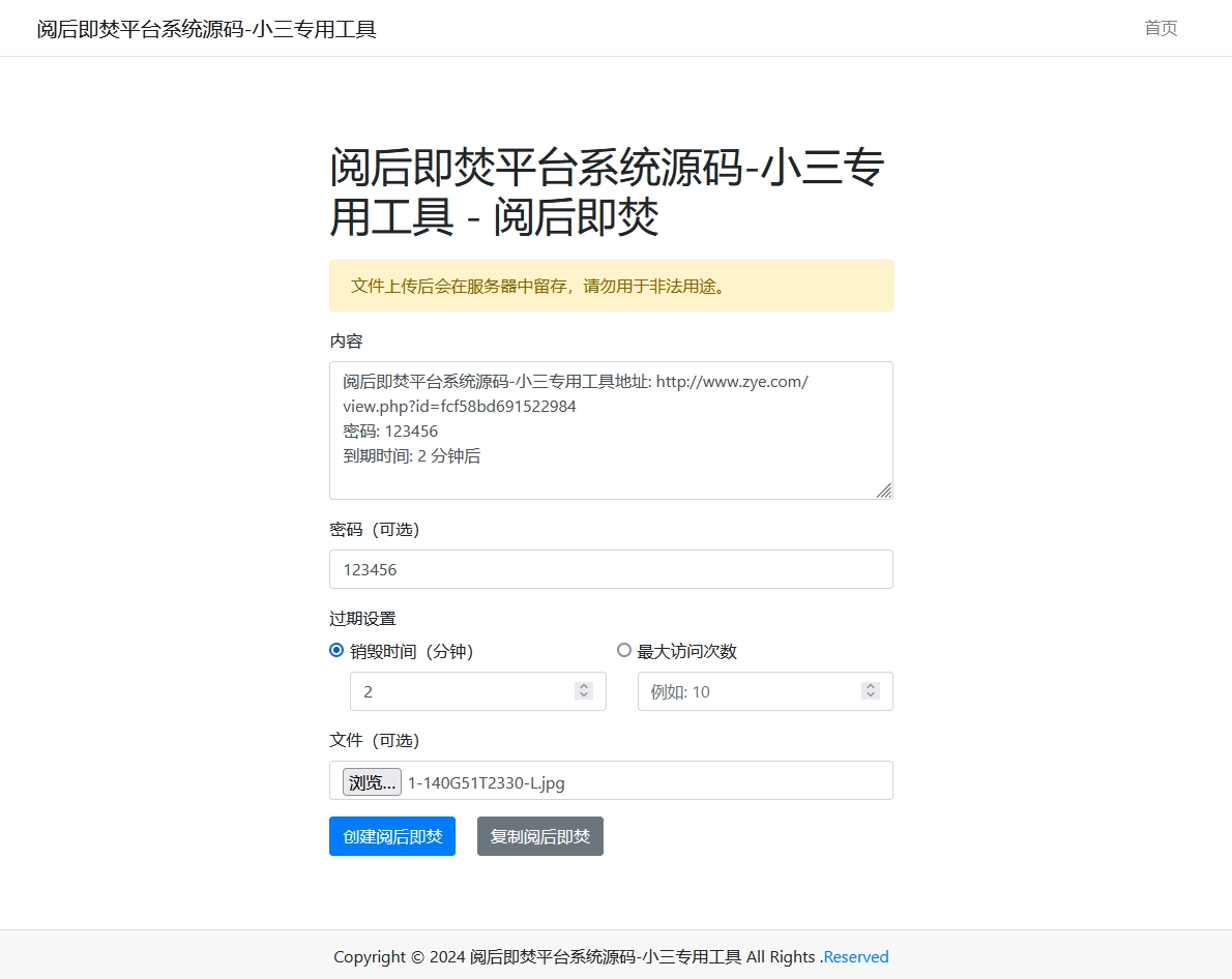 三儿专用的很好玩的阅后即焚平台系统源码-涛哥资源