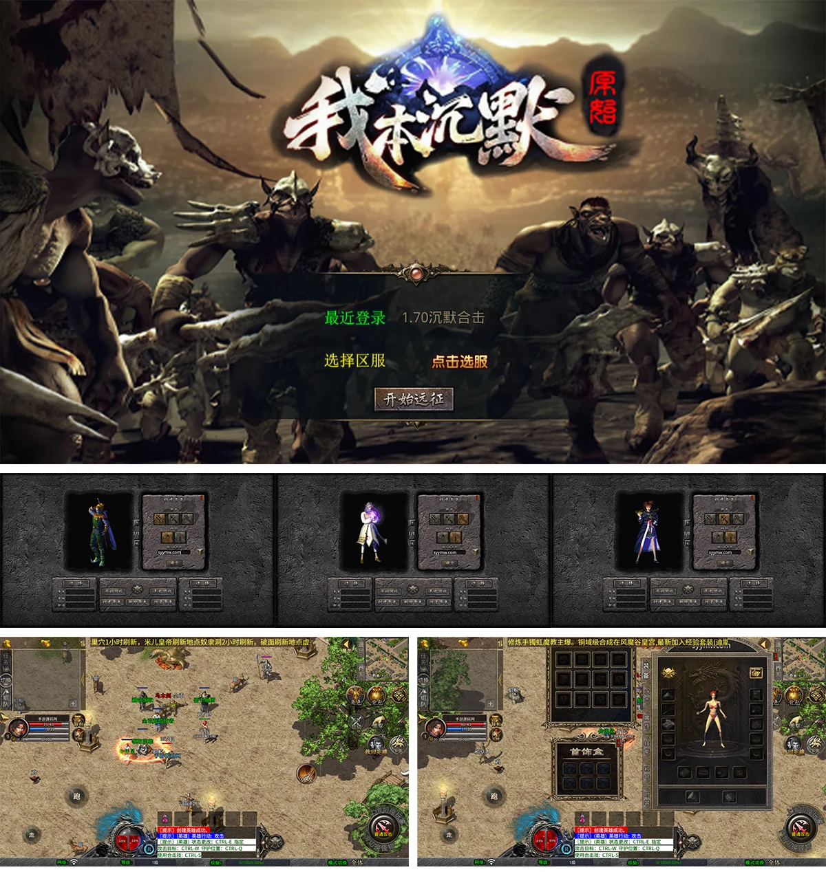 XO三端引擎三职业传奇手游之我本沉默经典版+附加密工具+视频架设教程+经典复古-PC安卓苹果三端互通-涛哥资源