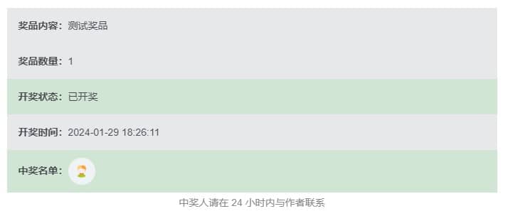 WordPress子比主题「参与开奖活动评论抽奖」商业插件