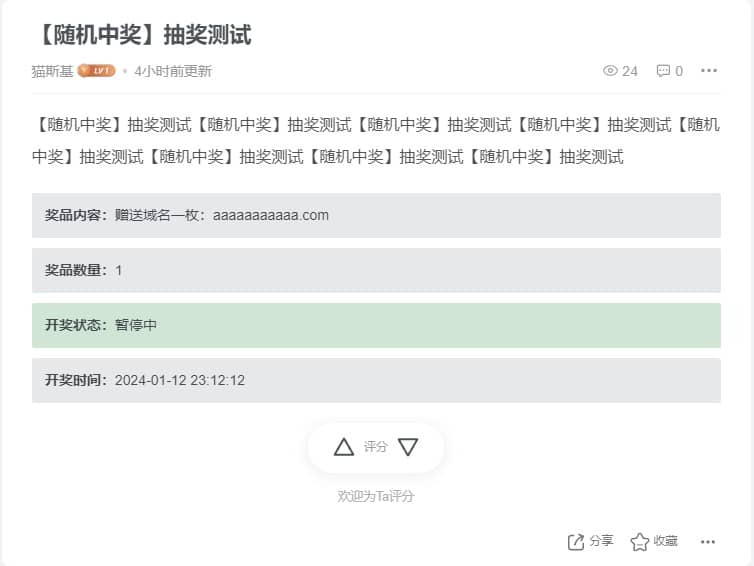 WordPress子比主题「参与开奖活动评论抽奖」商业插件