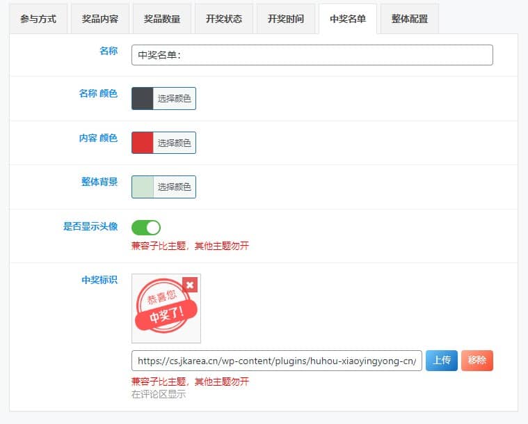 WordPress子比主题「参与开奖活动评论抽奖」商业插件