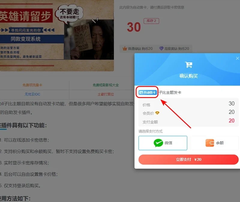 子比主题发卡插件-涛哥资源