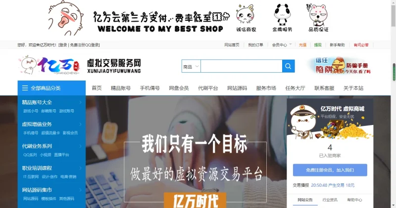 友价互站网源码商城PHP源码交易平台 完整带手机版源码网系统源码-涛哥资源