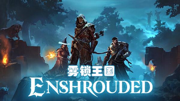 雾锁王国|豪华中文|Build.20859386-命运黑泉-黯夜战魂+全DLC|解压即撸|-涛哥资源