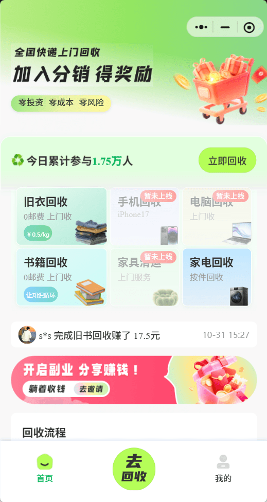 图片[2]-【免费】旧物回收源码 GO 语言版超好用-涛哥资源