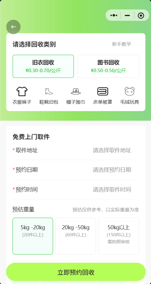 图片[3]-【免费】旧物回收源码 GO 语言版超好用-涛哥资源