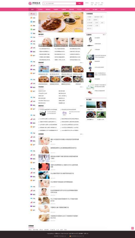 【免费】帝国内核的生活网全站打包带数据+火车头采集器-涛哥资源
