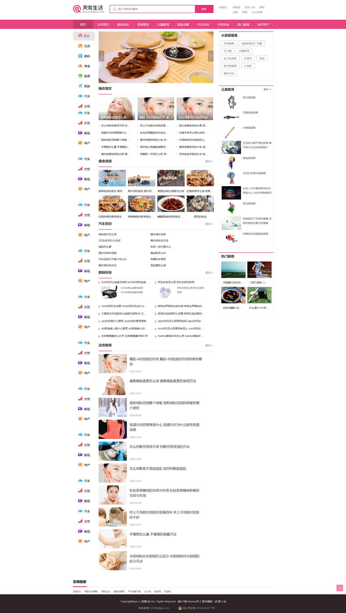 【免费】帝国内核的生活网全站打包带数据+火车头采集器-涛哥资源
