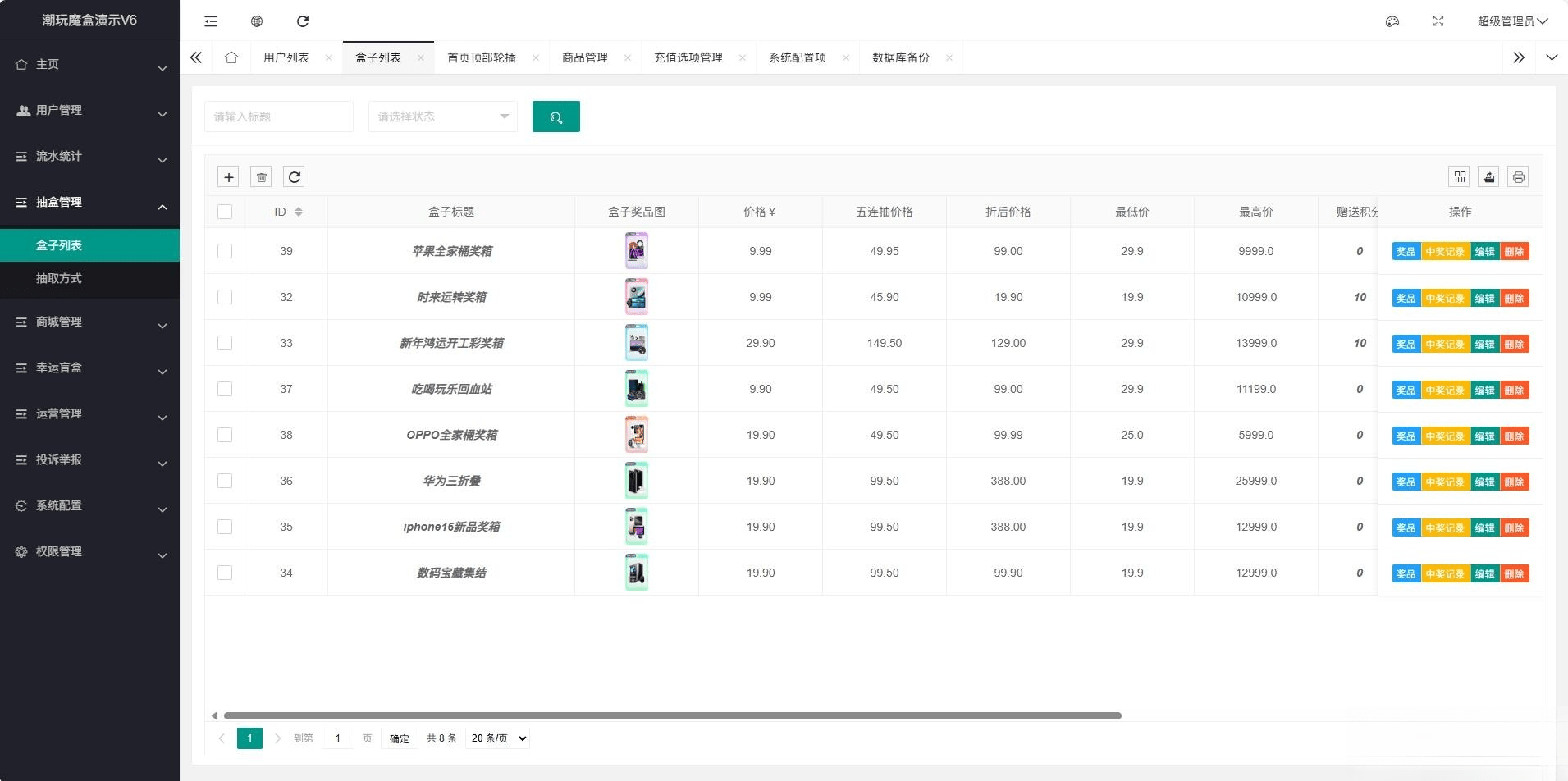 高仿百度网盘奇妙赏盲盒源码 – Uniapp前端 + 易支付对接 + 无限回调