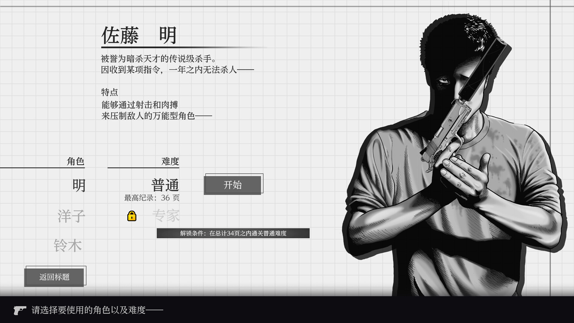 杀手寓言|官方中文|Build.20676112|解压即撸|